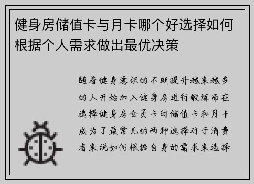 健身房储值卡与月卡哪个好选择如何根据个人需求做出最优决策