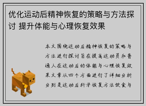 优化运动后精神恢复的策略与方法探讨 提升体能与心理恢复效果